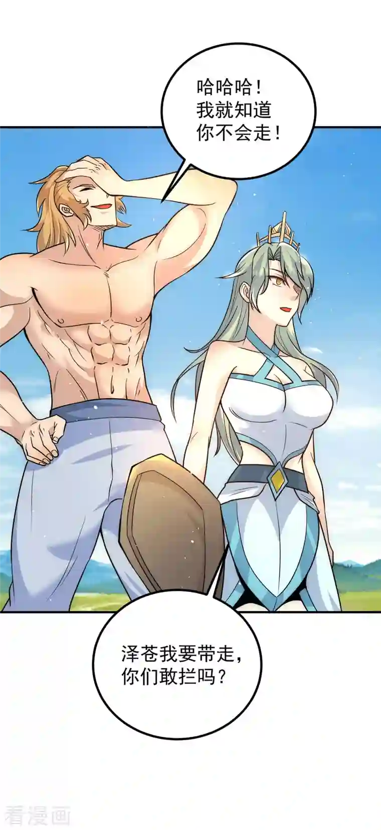 九个女徒弟称霸后宫第221话 若小，师傅带你回家