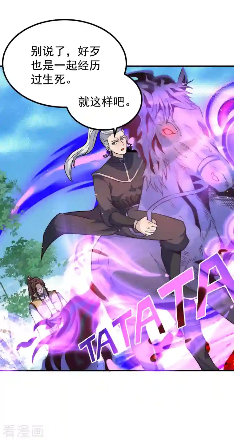 九个女徒弟称霸后宫第221话 若小，师傅带你回家