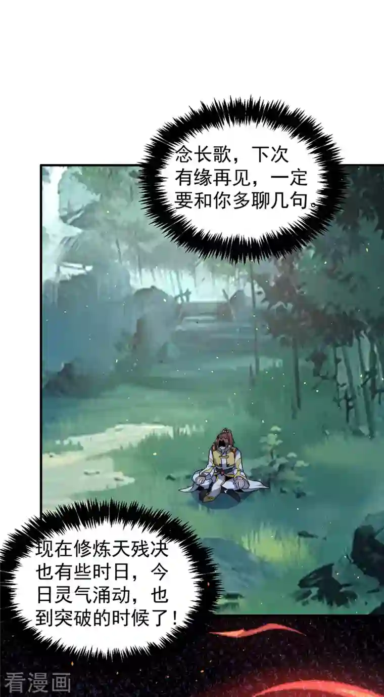 九个女徒弟称霸后宫第221话 若小，师傅带你回家