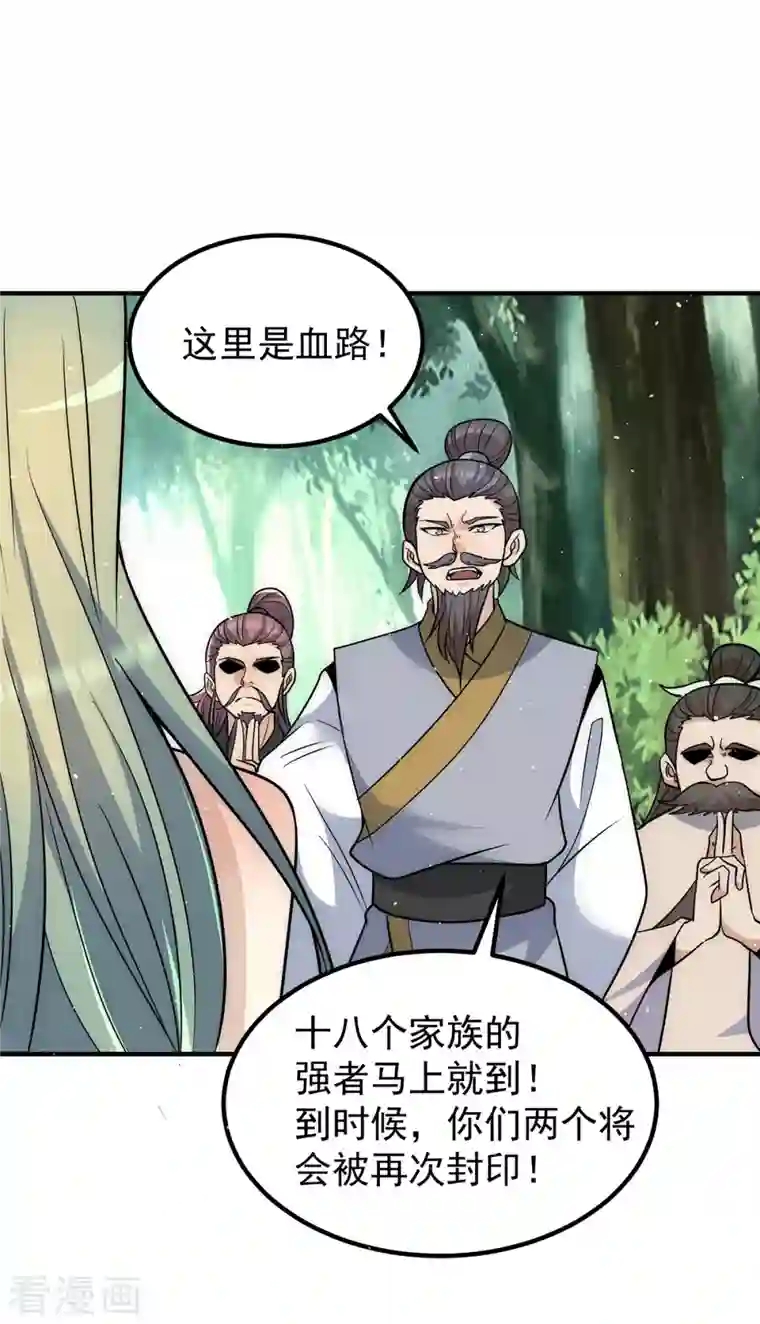 九个女徒弟称霸后宫第221话 若小，师傅带你回家