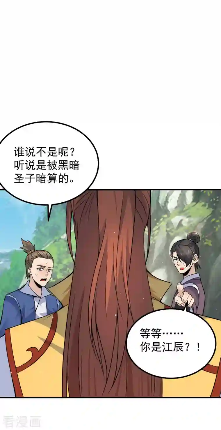 九个女徒弟称霸后宫第221话 若小，师傅带你回家