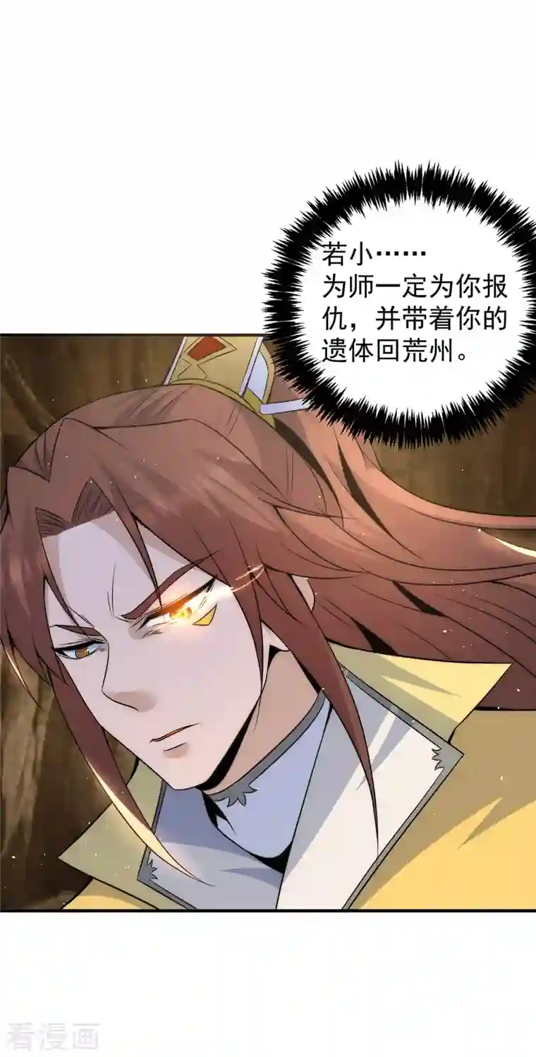 九个女徒弟称霸后宫第221话 若小，师傅带你回家