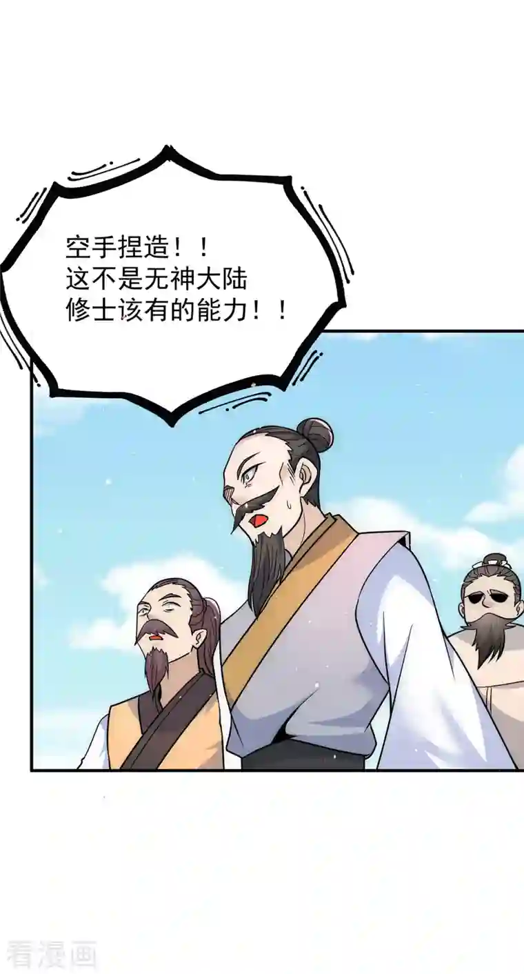 九个女徒弟称霸后宫第221话 若小，师傅带你回家