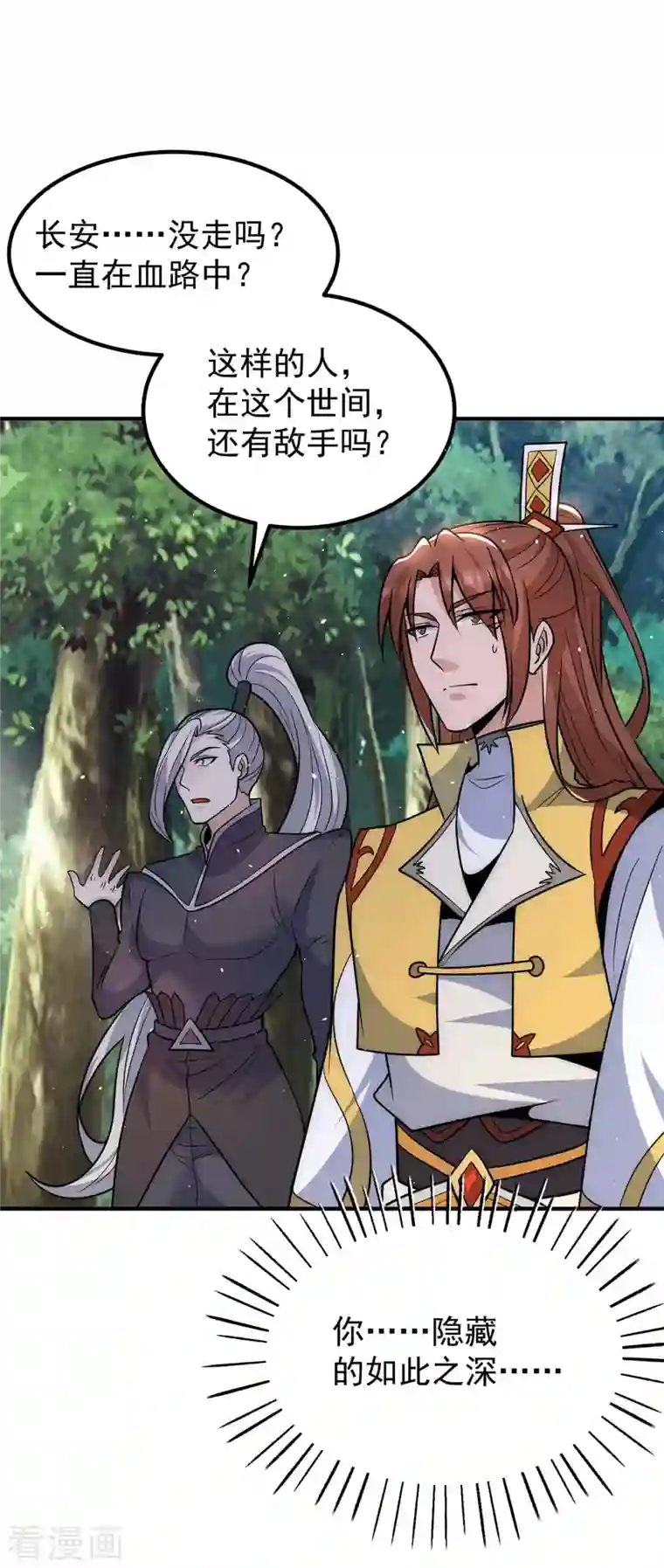 九个女徒弟称霸后宫第221话 若小，师傅带你回家