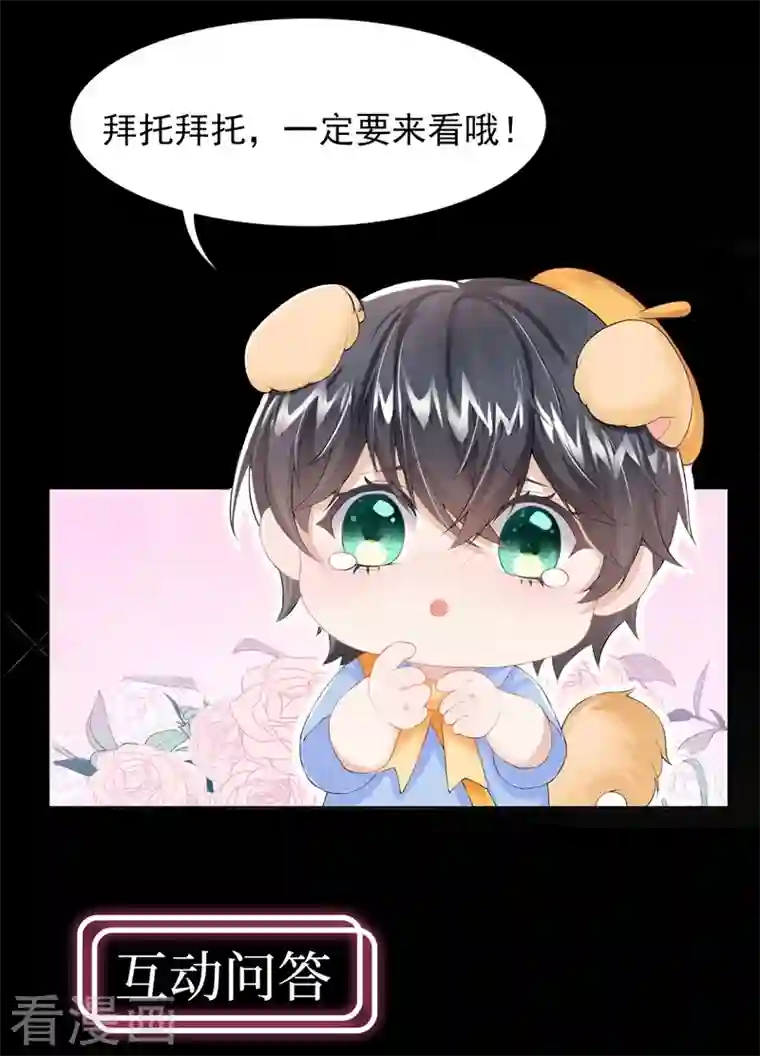 我的萌宝是僚机序章 8月14日正式上线，敬请期待~