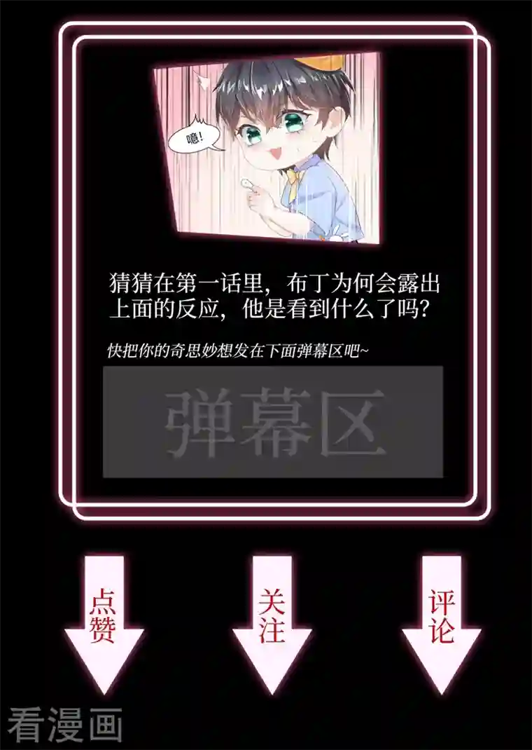 我的萌宝是僚机序章 8月14日正式上线，敬请期待~