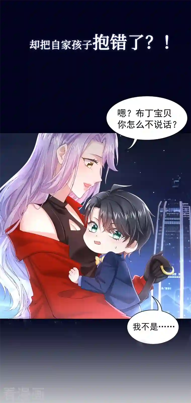 我的萌宝是僚机序章 8月14日正式上线，敬请期待~