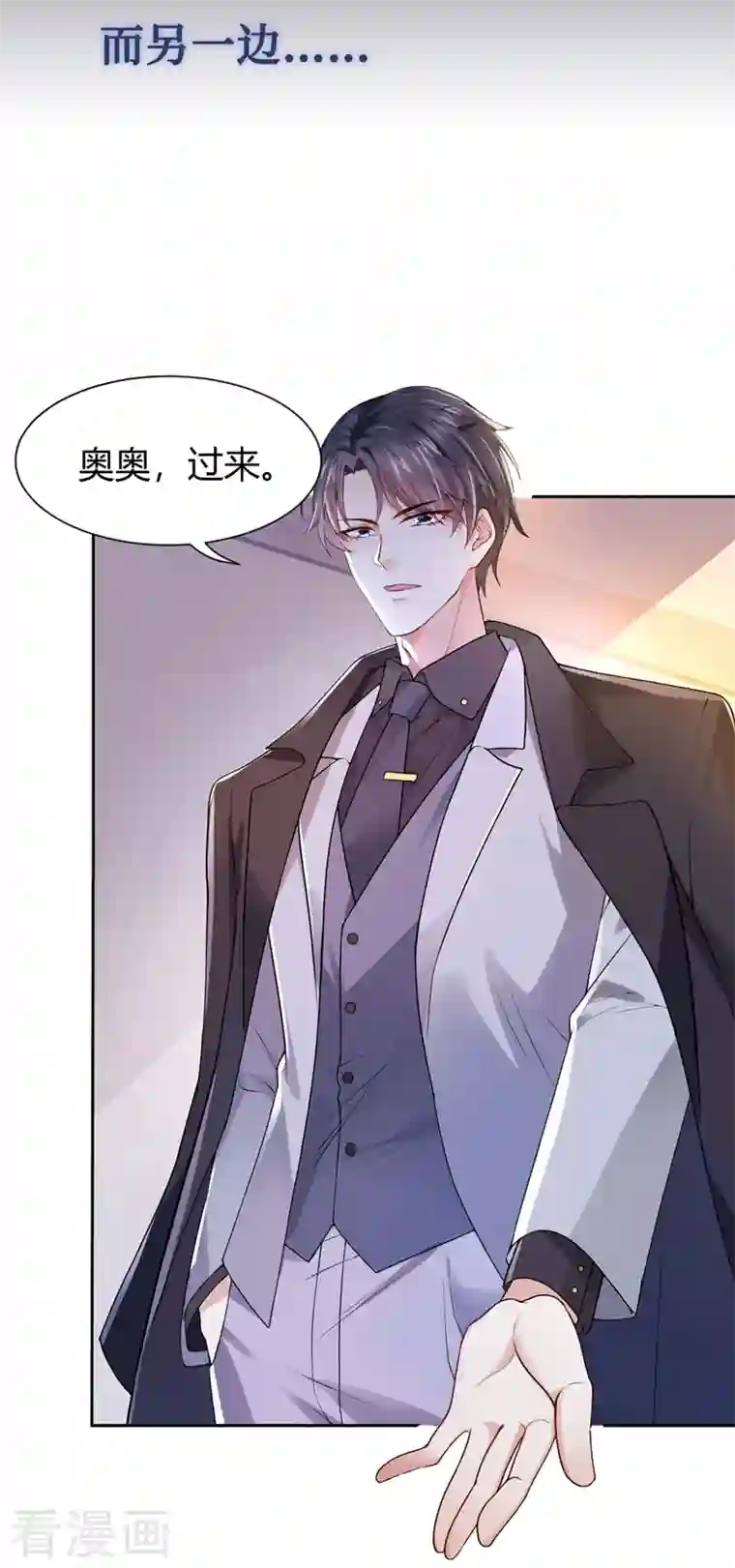 我的萌宝是僚机序章 8月14日正式上线，敬请期待~