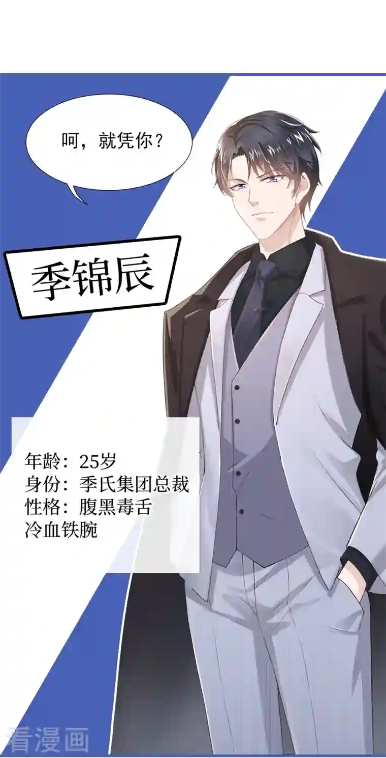 我的萌宝是僚机序章 8月14日正式上线，敬请期待~