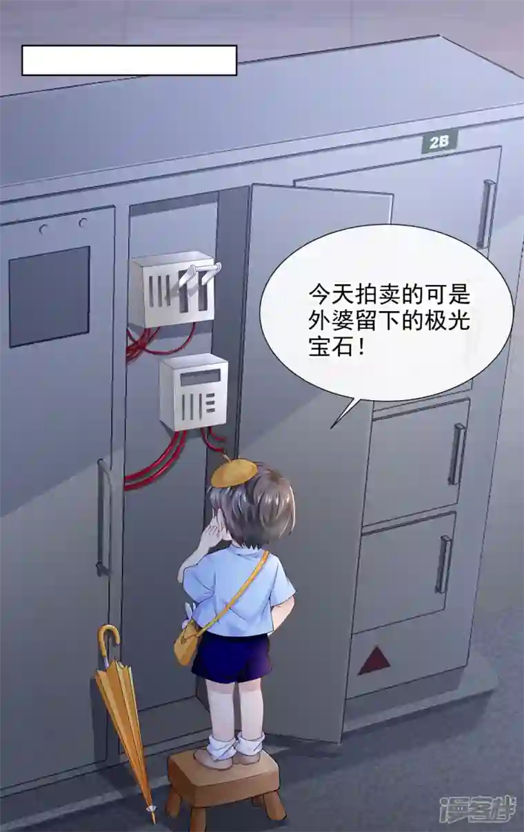 我的萌宝是僚机第1话 抱爹地大腿