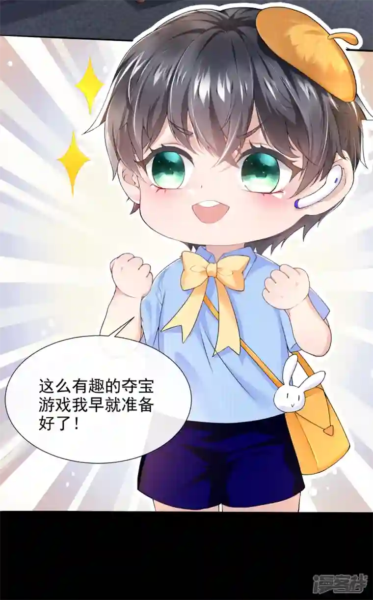 我的萌宝是僚机第1话 抱爹地大腿