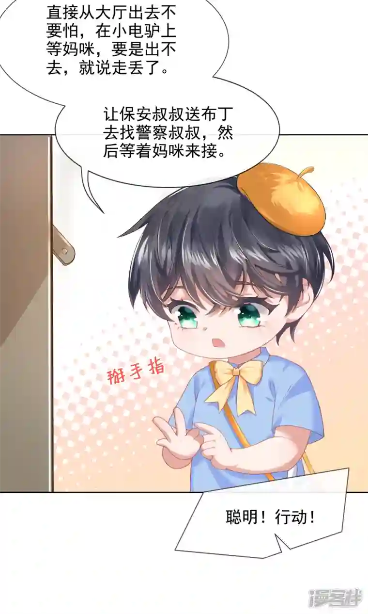 我的萌宝是僚机第1话 抱爹地大腿