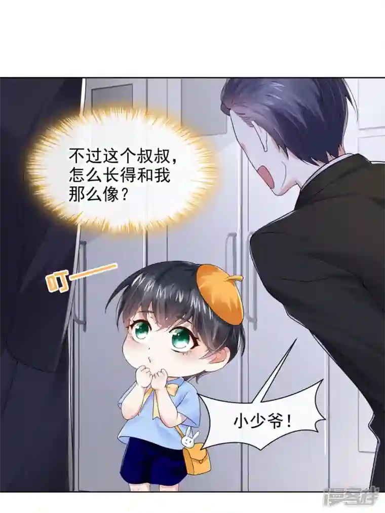 我的萌宝是僚机第1话 抱爹地大腿