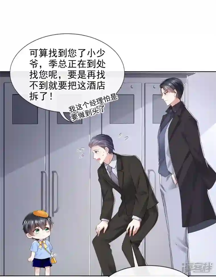 我的萌宝是僚机第1话 抱爹地大腿