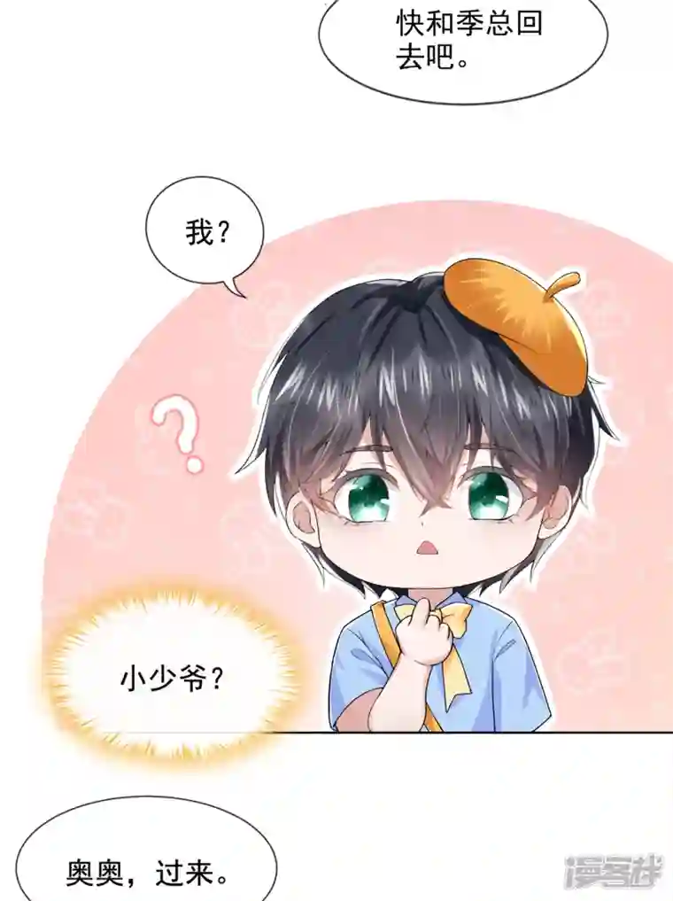 我的萌宝是僚机第1话 抱爹地大腿