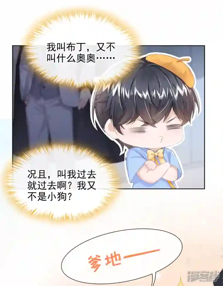 我的萌宝是僚机第1话 抱爹地大腿