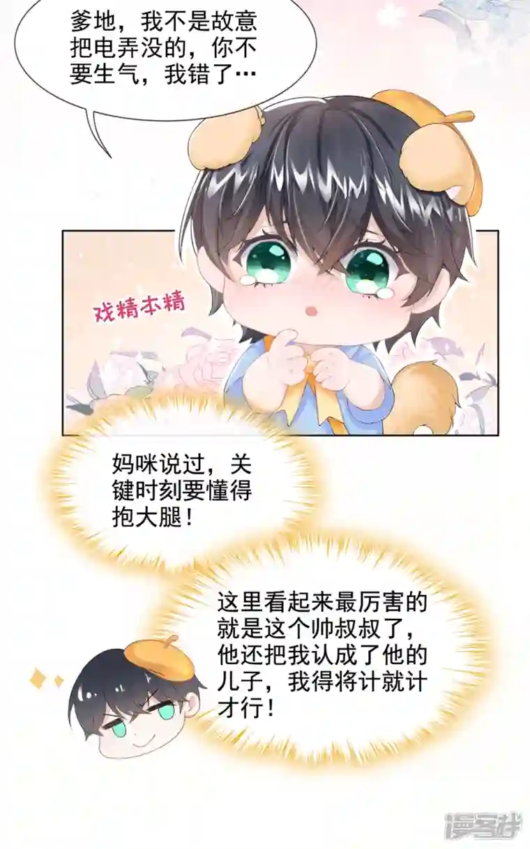 我的萌宝是僚机第1话 抱爹地大腿