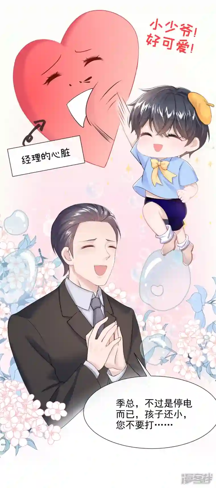 我的萌宝是僚机第1话 抱爹地大腿