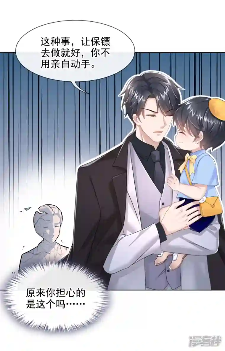 我的萌宝是僚机第1话 抱爹地大腿