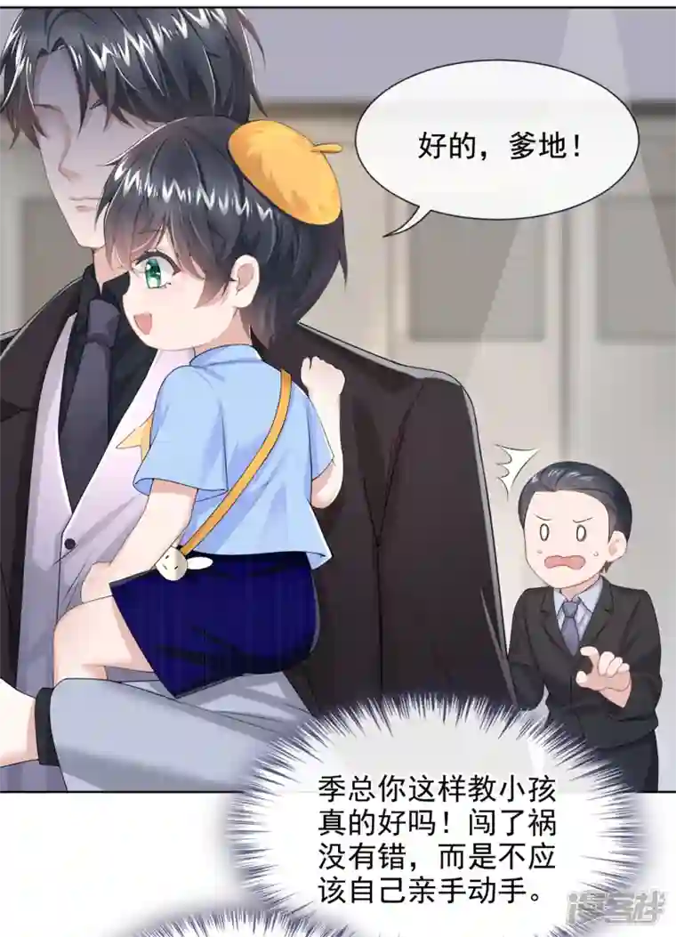 我的萌宝是僚机第1话 抱爹地大腿