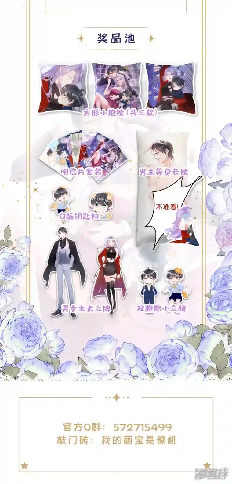 我的萌宝是僚机第1话 抱爹地大腿