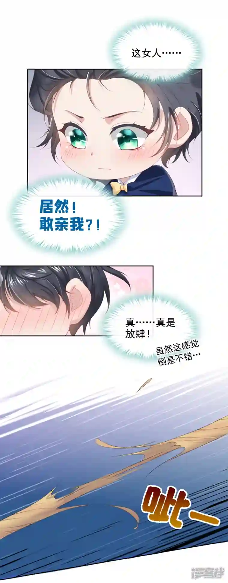 我的萌宝是僚机第2话 才不是因为喜欢她