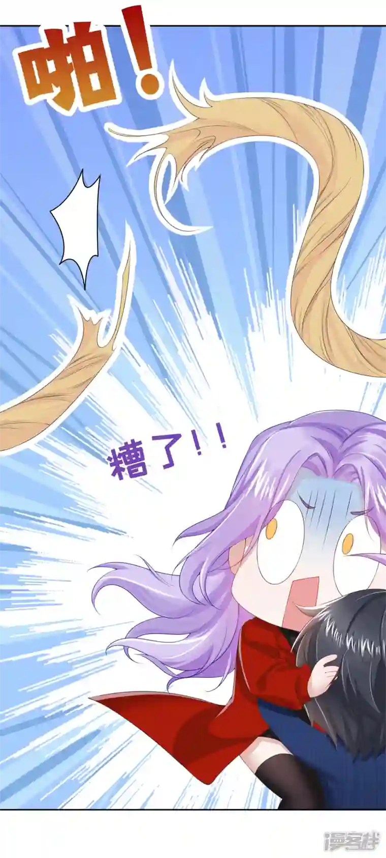 我的萌宝是僚机第2话 才不是因为喜欢她