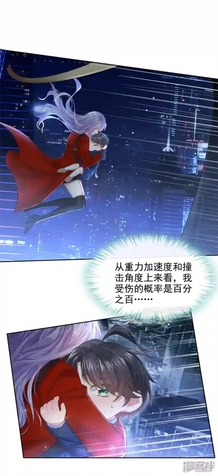 我的萌宝是僚机第2话 才不是因为喜欢她