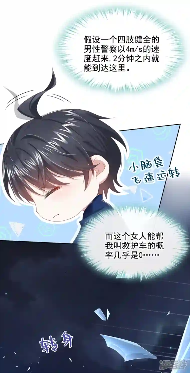 我的萌宝是僚机第2话 才不是因为喜欢她