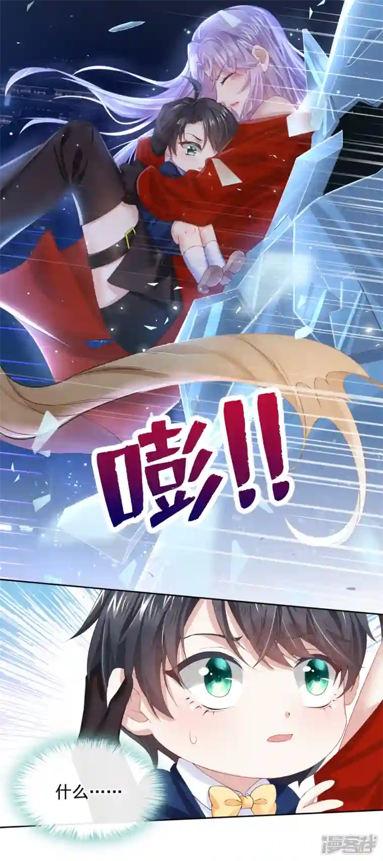 我的萌宝是僚机第2话 才不是因为喜欢她