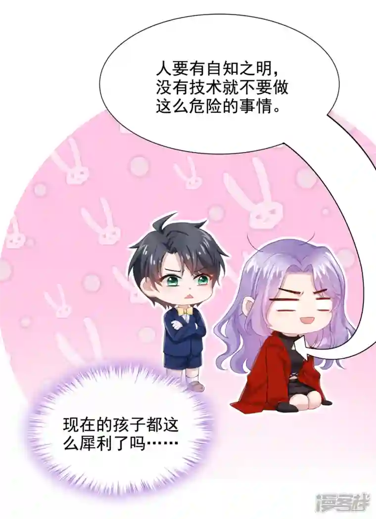 我的萌宝是僚机第2话 才不是因为喜欢她