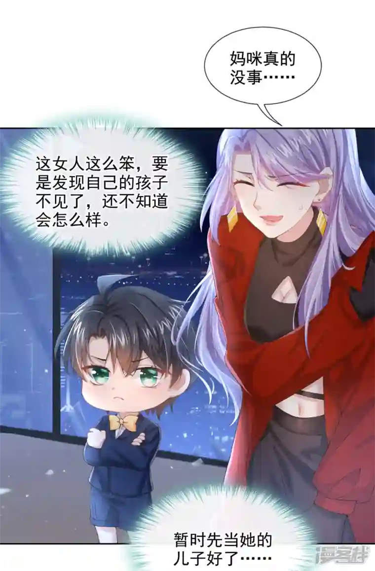 我的萌宝是僚机第2话 才不是因为喜欢她