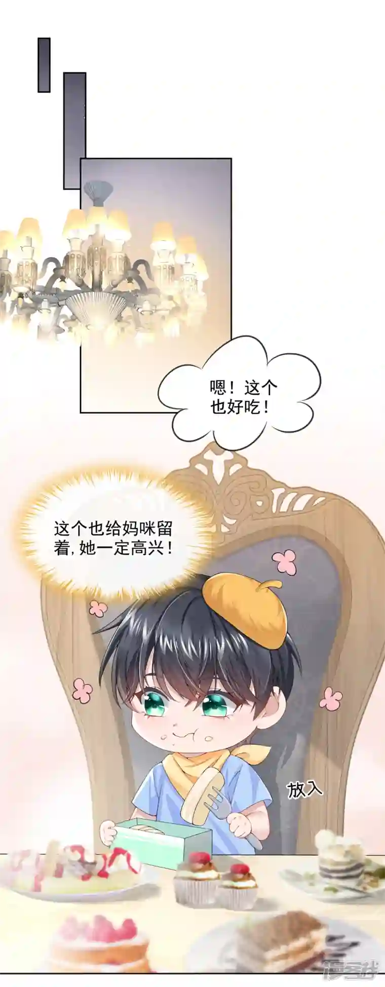 我的萌宝是僚机第2话 才不是因为喜欢她