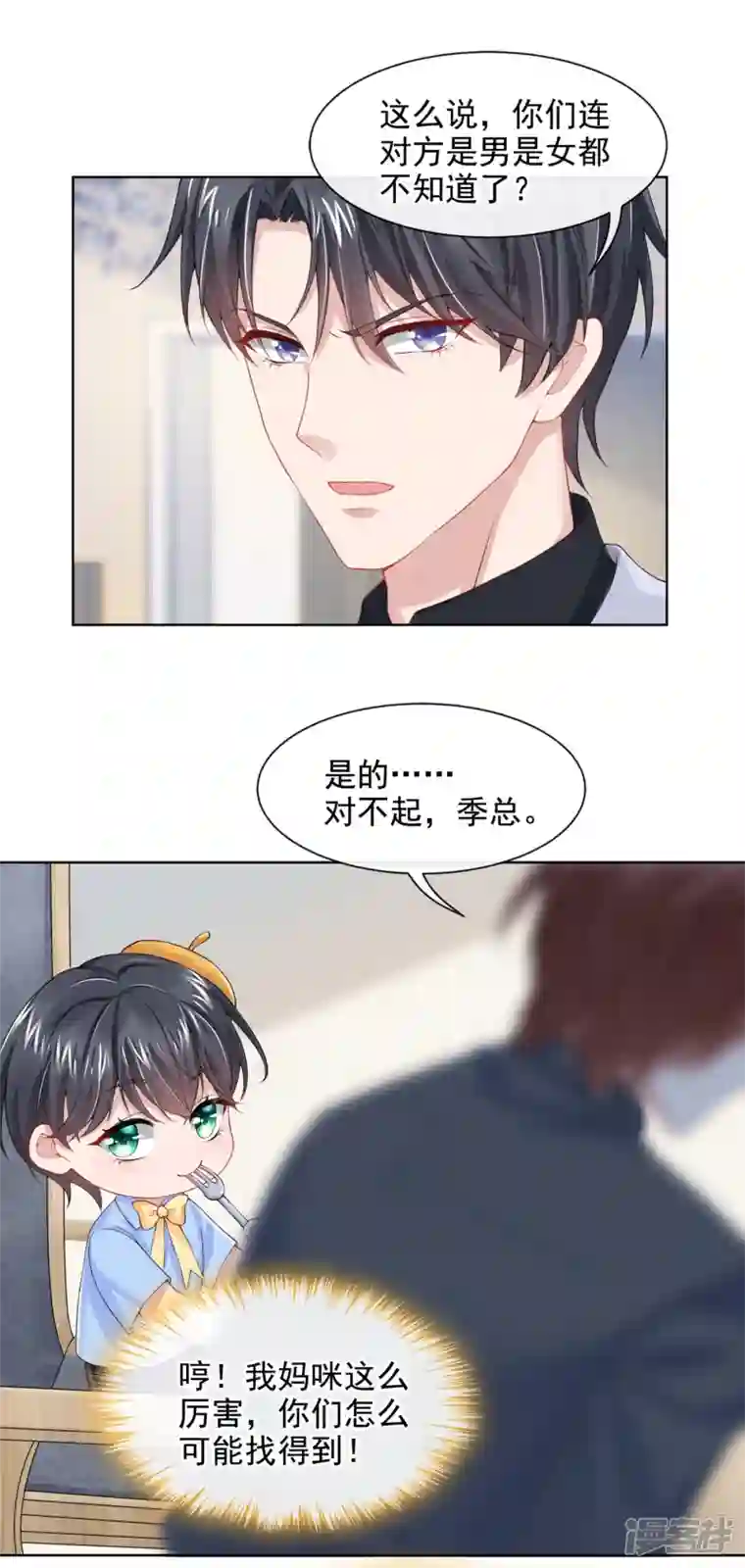 我的萌宝是僚机第2话 才不是因为喜欢她