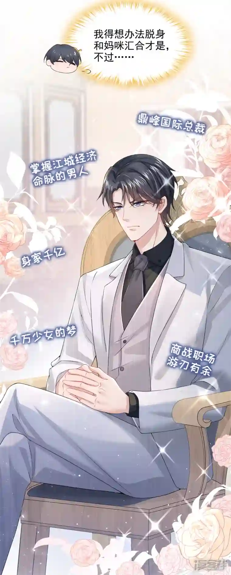 我的萌宝是僚机第2话 才不是因为喜欢她