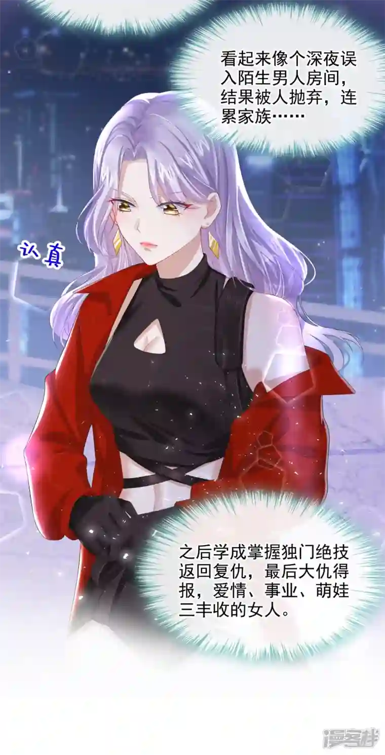 我的萌宝是僚机第2话 才不是因为喜欢她