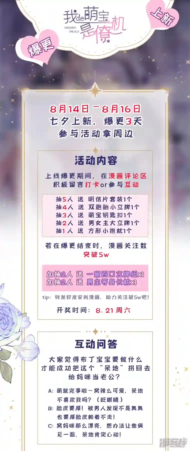 我的萌宝是僚机第2话 才不是因为喜欢她