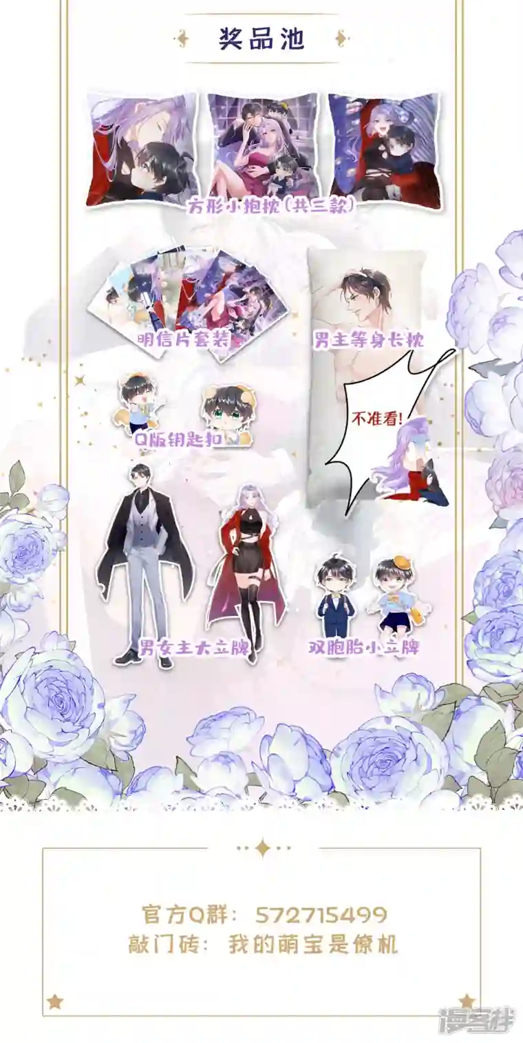 我的萌宝是僚机第2话 才不是因为喜欢她