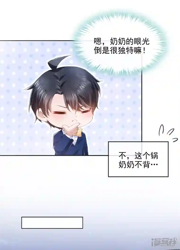 我的萌宝是僚机第2话 才不是因为喜欢她