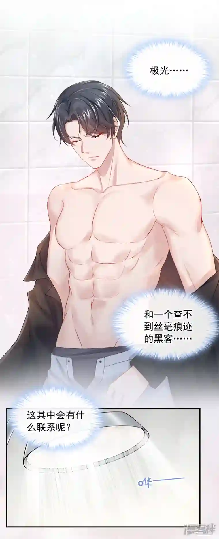 我的萌宝是僚机第3话 原来你那么穷