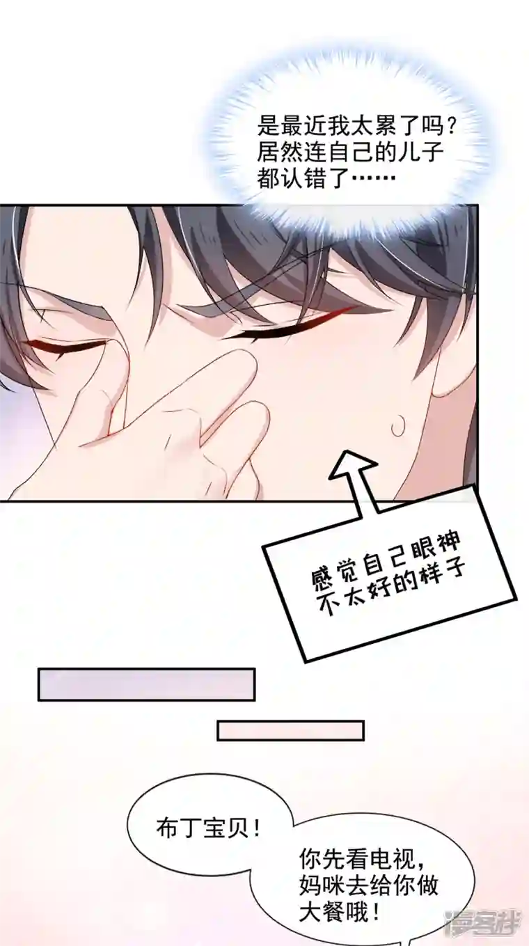 我的萌宝是僚机第3话 原来你那么穷