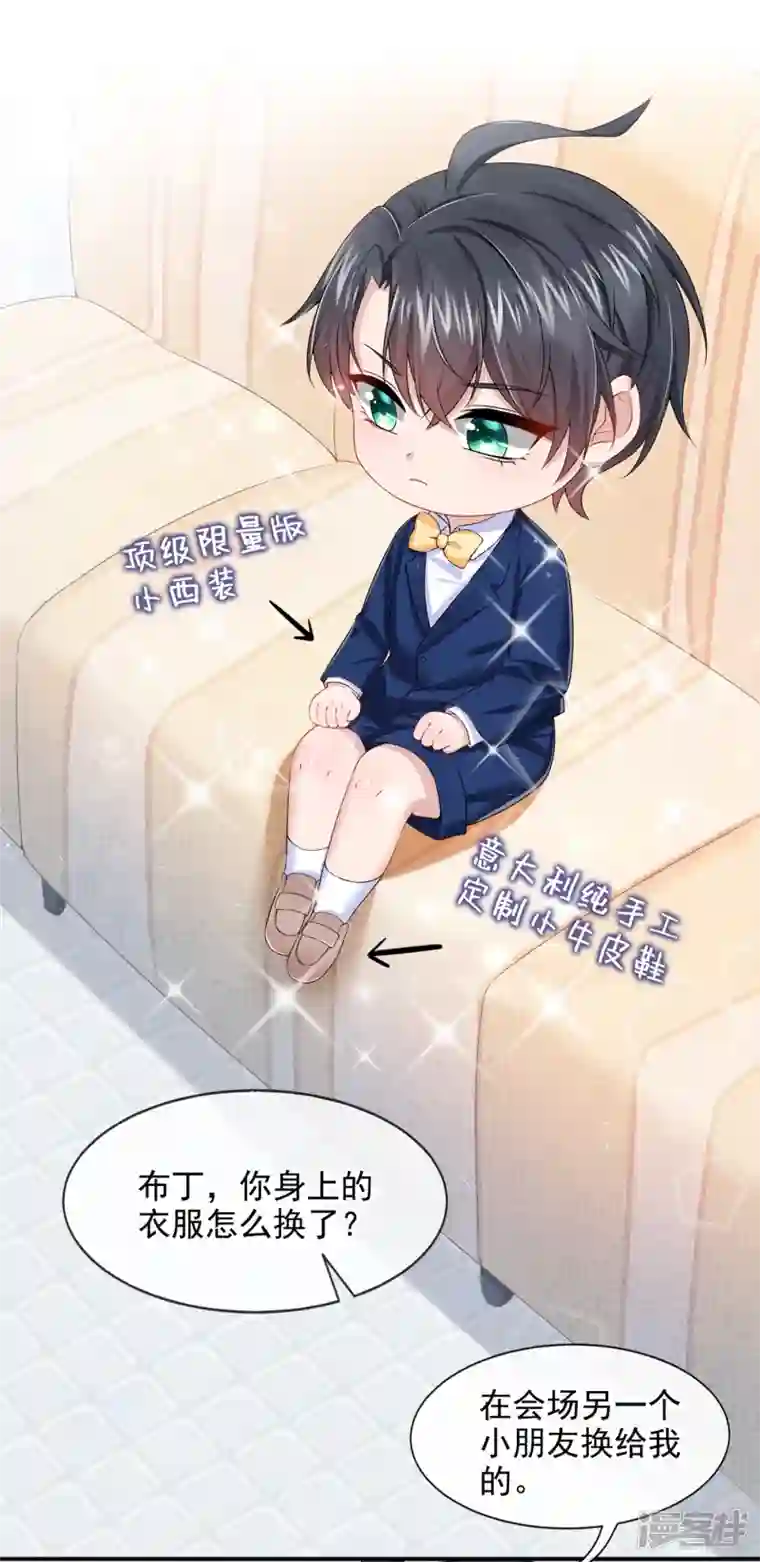 我的萌宝是僚机第3话 原来你那么穷