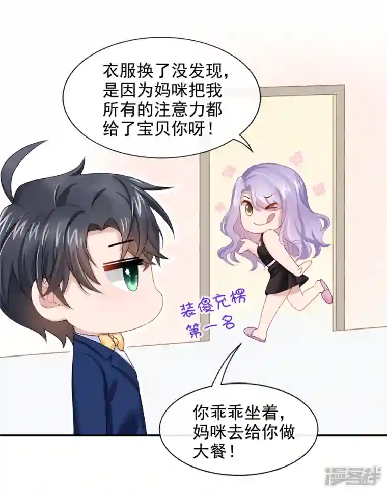 我的萌宝是僚机第3话 原来你那么穷