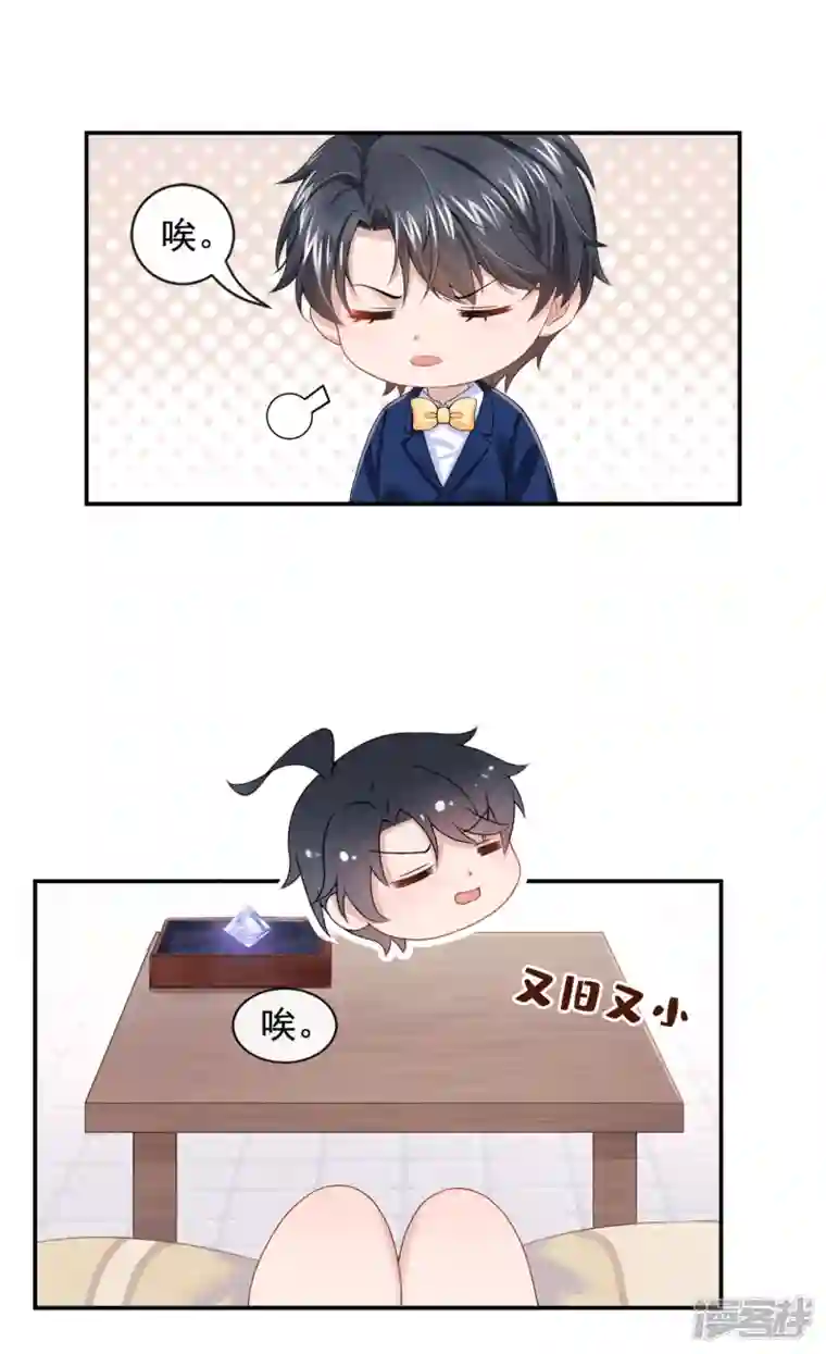 我的萌宝是僚机第3话 原来你那么穷