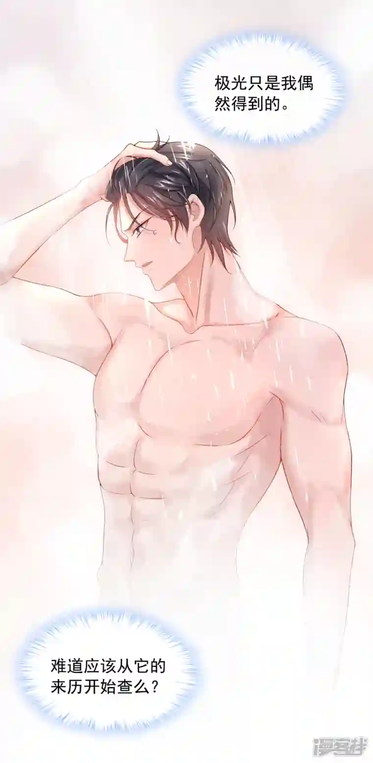 我的萌宝是僚机第3话 原来你那么穷