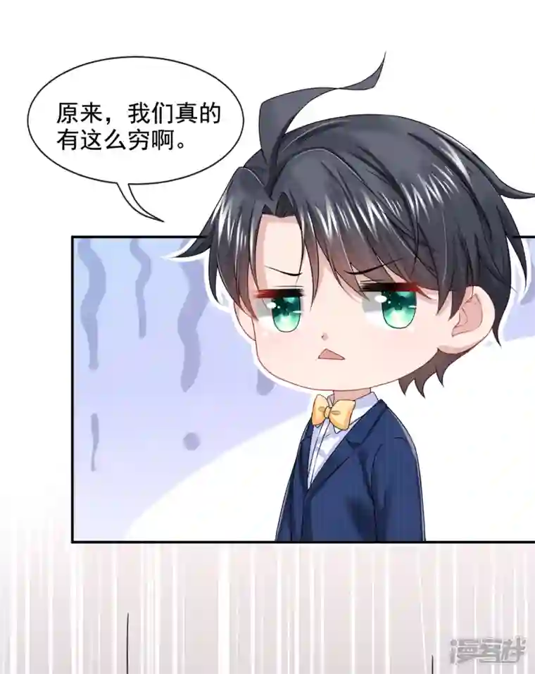 我的萌宝是僚机第3话 原来你那么穷