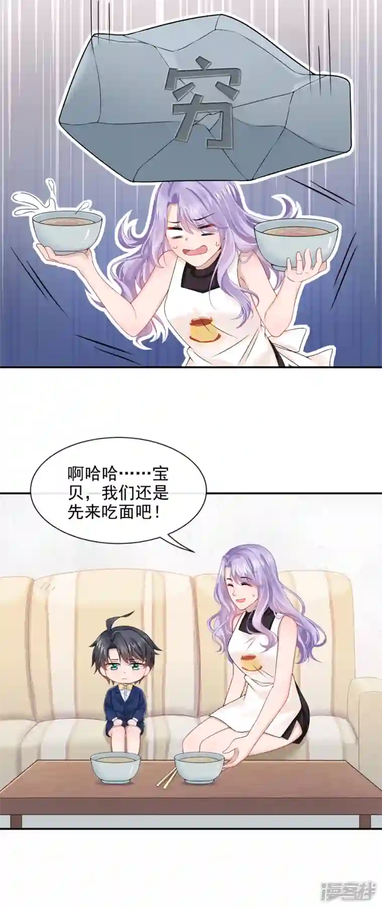 我的萌宝是僚机第3话 原来你那么穷