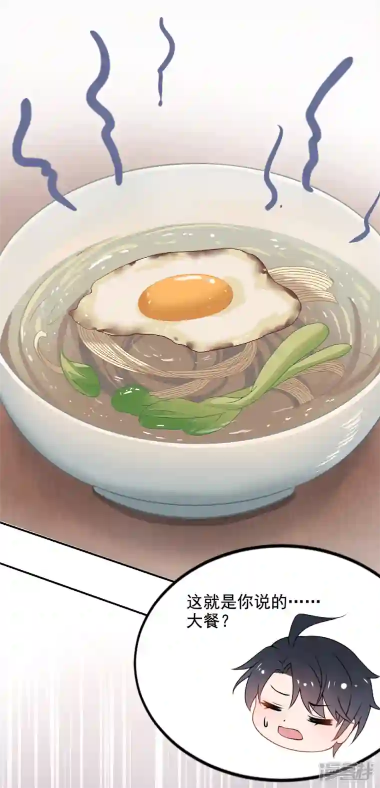 我的萌宝是僚机第3话 原来你那么穷