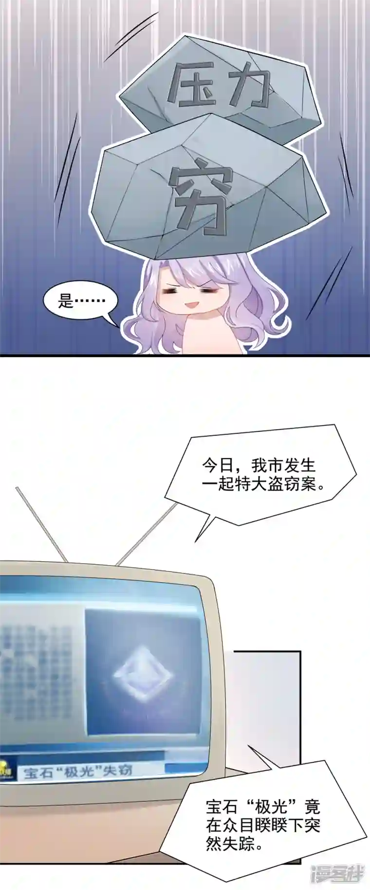 我的萌宝是僚机第3话 原来你那么穷