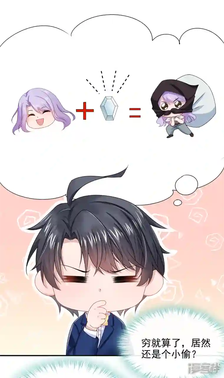 我的萌宝是僚机第3话 原来你那么穷